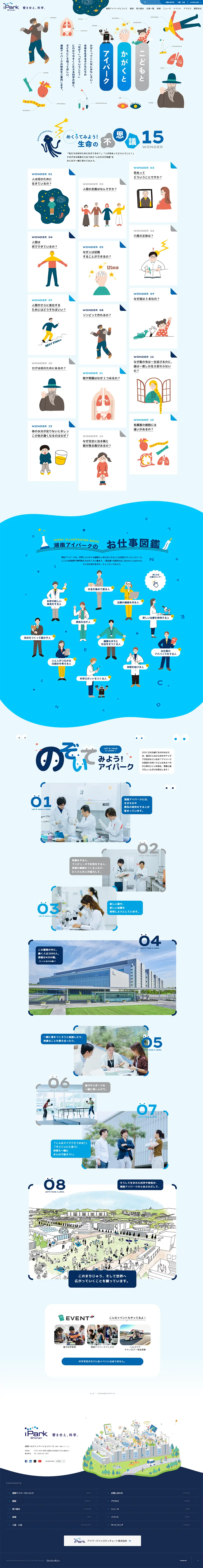 アイパークのLPデザイン（イベント・キャンペーン・体験／ブルー系／かわいい系）PC版