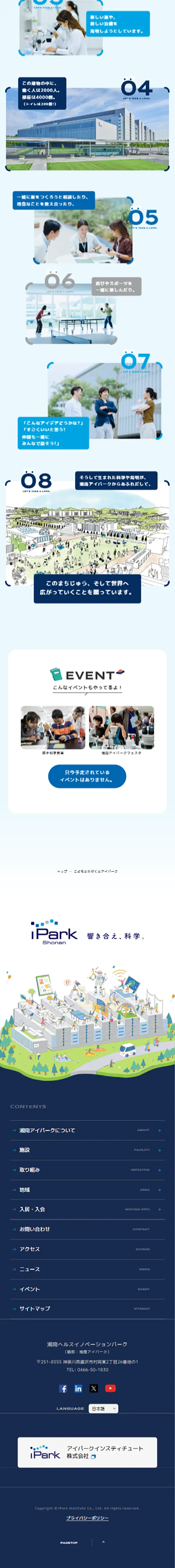 アイパークのLPデザイン（イベント・キャンペーン・体験／ブルー系／かわいい系）スマホ版