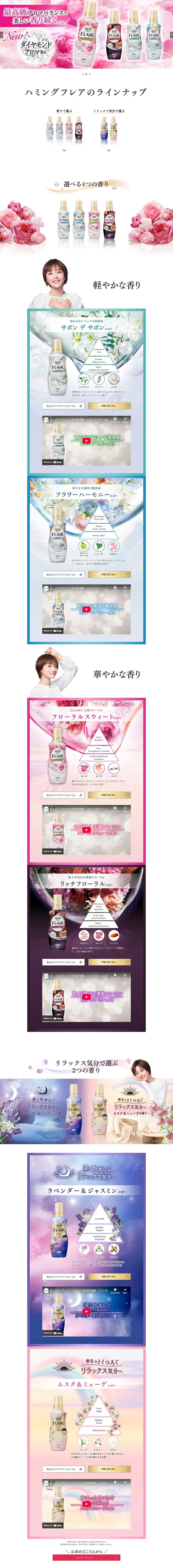 ハミングフレアのLPデザイン（洗剤・洗濯・掃除用品／ピンク系／派手系）PC版