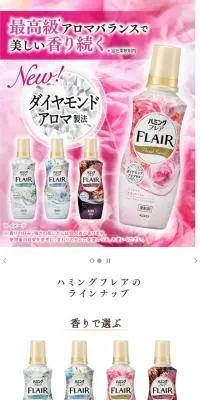 ハミングフレアのLPデザイン（洗剤・洗濯・掃除用品／ピンク系／派手系）スマホ版
