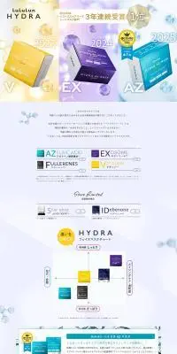 HYDRAのLPデザイン（スキンケア・ボディケア・ヘアケア／イエロー系／キレイ系）PC版