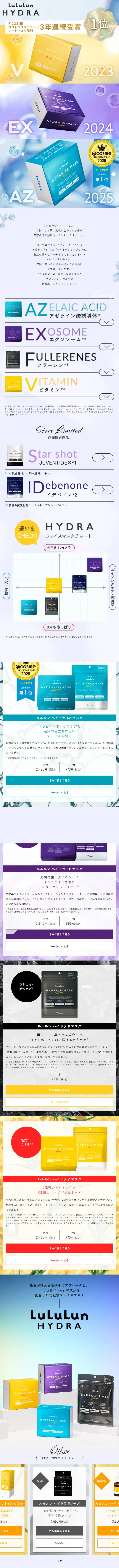 HYDRAのLPデザイン（スキンケア・ボディケア・ヘアケア／イエロー系／キレイ系）スマホ版