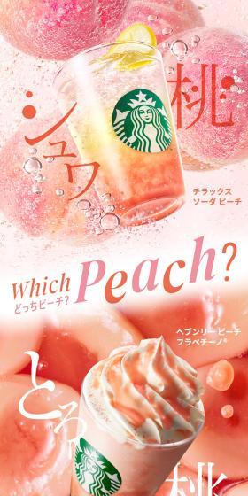 Heavenly Peach Frappuccino LP design (Water and Soft Drinks / Pink shades / Refreshing type) Mobile version