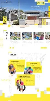 国立クムクム保育園のLPデザイン（学校・塾・通信講座／イエロー系／シンプル系）PC版