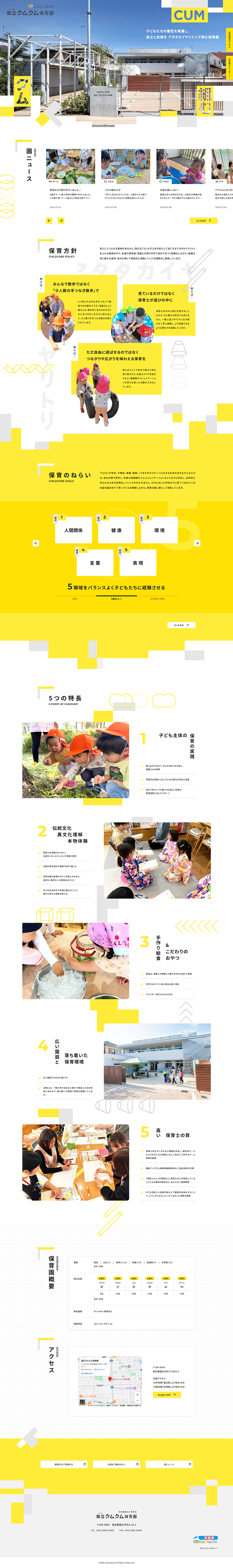 Kunitachi Kumukumu Nursery School LP design (school / yellow / Simple)