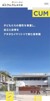 Kunitachi Kumukumu Nursery School