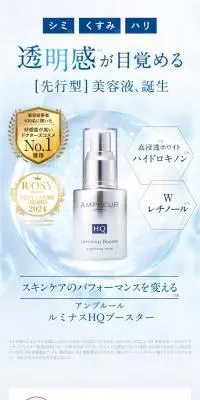 アンプルールルミナスHQブースターのLPデザイン（スキンケア・ボディケア・ヘアケア／ブルー系／キレイ系）スマホ版