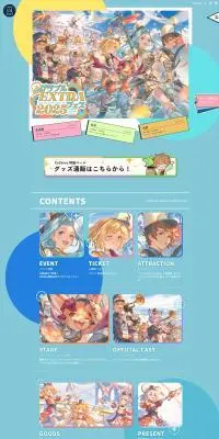 グラブルEXTRAフェス2025のLPデザイン（イベント・キャンペーン・体験／カラフル系／マンガ・イラスト系）PC版
