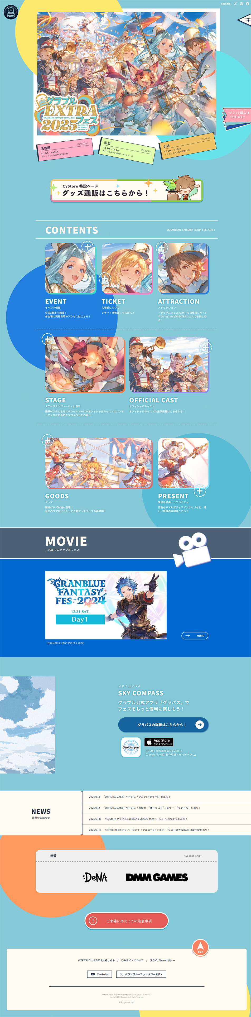 グラブルEXTRAフェス2025のLPデザイン（イベント・キャンペーン・体験／カラフル（多色）系／マンガ・イラスト系）