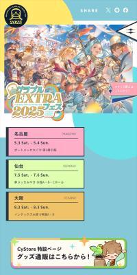 Granblue EXTRA Fes 2025 LP design (Events, Campaigns, Experiences / Multi-color type / Manga) Mobile version