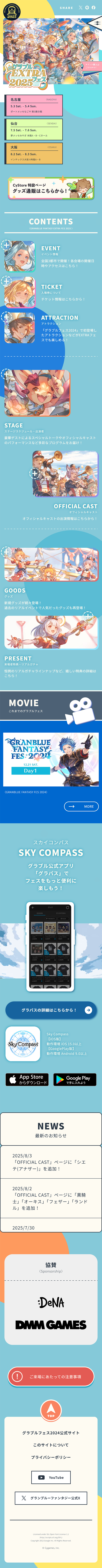 グラブルEXTRAフェス2025のLPデザイン（イベント・キャンペーン・体験／カラフル（多色）系／マンガ・イラスト系）