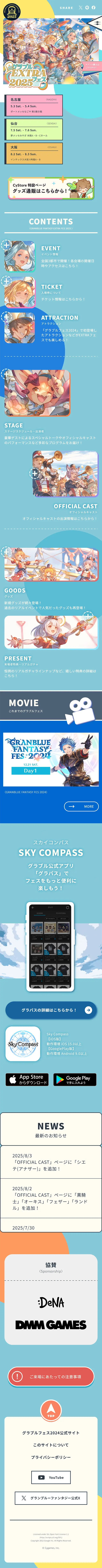 グラブルEXTRAフェス2025のLPデザイン（イベント・キャンペーン・体験／カラフル系／マンガ・イラスト系）スマホ版