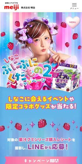 果汁グミのLPデザイン(スナック・ガム・あめ・グミ/パープル系/かわいい系)スマホ版