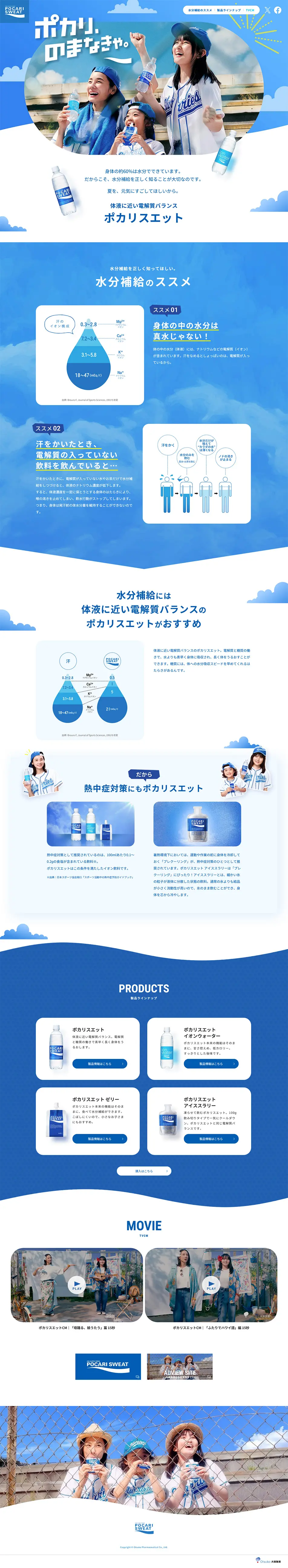 Recommendations for Summer Hydration LP design (Water and Soft Drinks / Shades of blue / Refreshing type) PC version