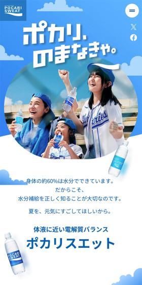 Recommendations for Summer Hydration LP design (Water and Soft Drinks / Shades of blue / Refreshing type) Mobile version