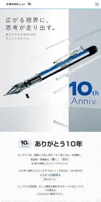 モノグラフ10周年のLPデザイン（文房具・事務用品／ホワイト系／シンプル系）スマホ版