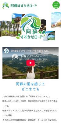 Aso Suzukaze Road