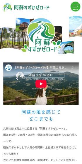 Aso Suzukaze Road LP design (Domestic and international travel / Green tones / Cute style) Mobile version
