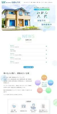 少人数制グループホーム　わおん八代のLPデザイン（企業・会社・お店／グリーン系／健康・癒し系）PC版