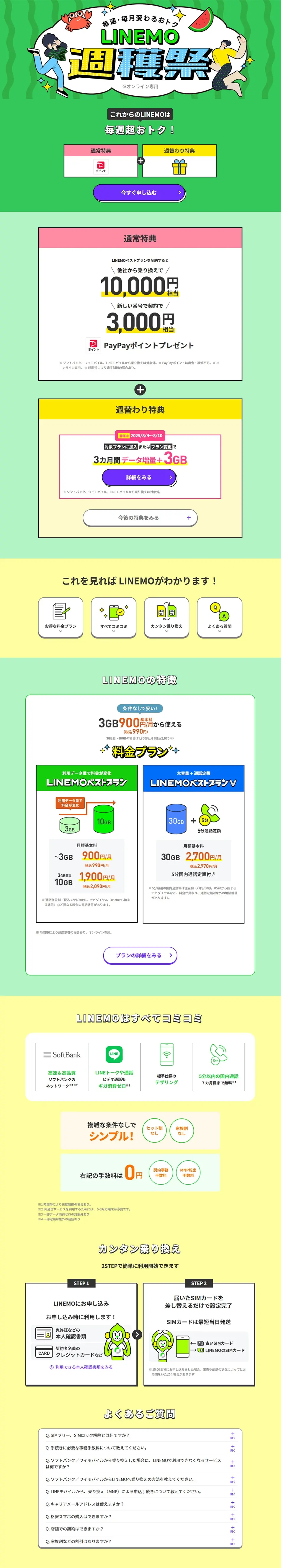 LINEMO収穫祭のLPデザイン（タブレット・スマートフォン／イエロー系／にぎやか系）PC版