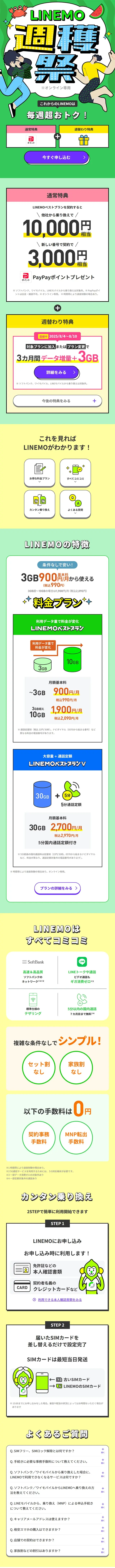 LINEMO収穫祭のLPデザイン（タブレット・スマートフォン／イエロー系／にぎやか系）スマホ版