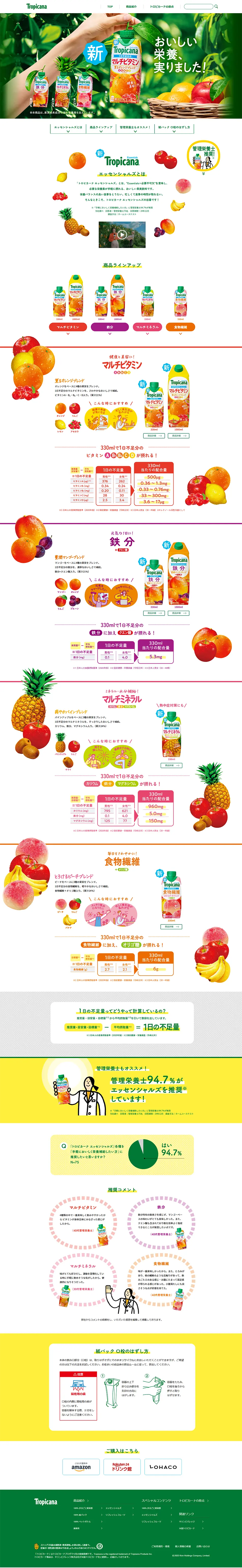 新トロピカーナエッセンシャルズのLPデザイン（水・ソフトドリンク／カラフル系／シンプル系）PC版
