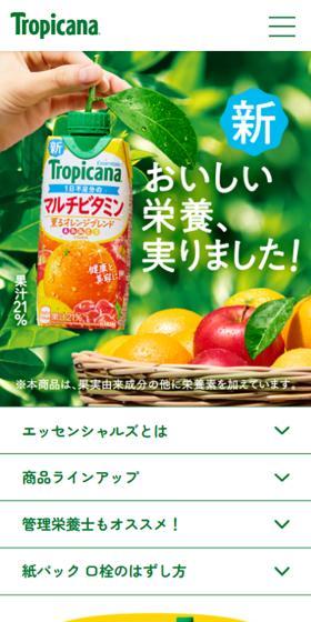 New Tropicana Essentials LP design (Water and Soft Drinks / Multi-color type / Simple) Mobile version