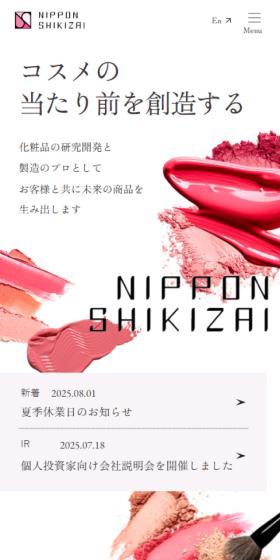 株式会社日本色材工業研究所のLPデザイン(企業・会社・お店/ピンク系/シンプル系)スマホ版