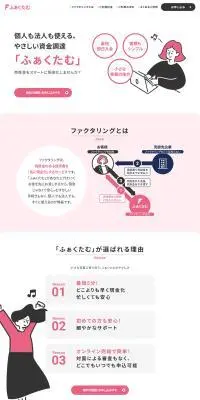 ふぁくたむのLPデザイン（企業・会社・お店／ピンク系／かわいい系）PC版