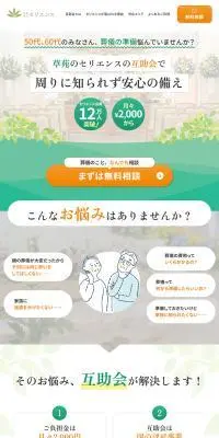 セリエンス互助会のLPデザイン（企業・会社・お店／グリーン系／信頼・安心系）PC版