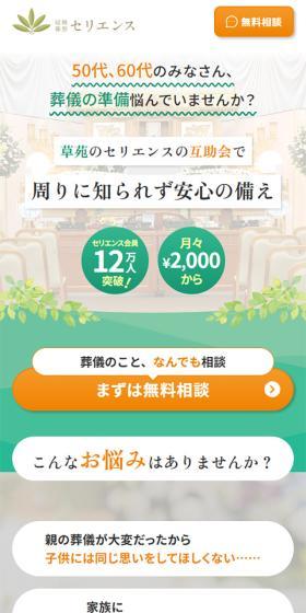 Serience Gojokai LP design (Businesses, companies, stores / Green tones / Trust and Safety) Mobile version