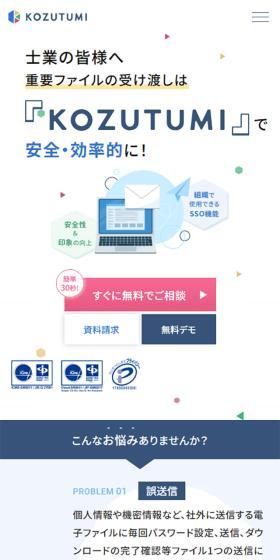 KOZUTUMIのLPデザイン（企業・会社・お店／ブルー系／シンプル系）スマホ版