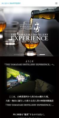 山崎蒸溜所 イマーシブ体験