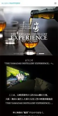 山崎蒸溜所 イマーシブ体験のLPデザイン（イベント・キャンペーン・体験／グレー系／シンプル系）スマホ版