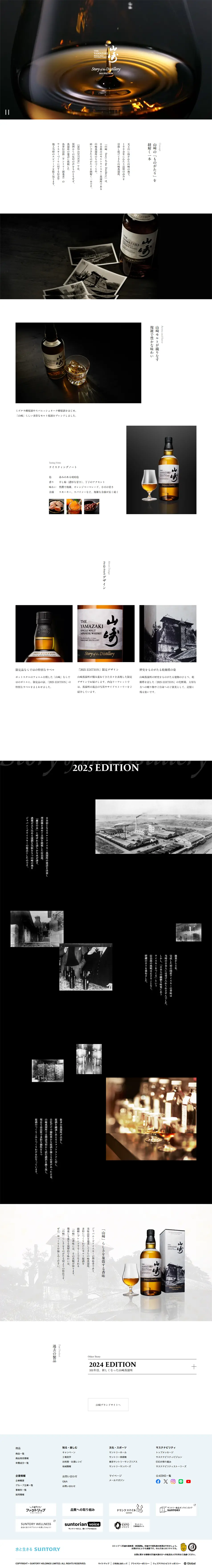 山崎のLPデザイン（その他のお酒／ブラック系／シンプル系）PC版