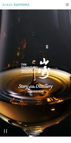 山崎のLPデザイン（その他のお酒／ブラック系／シンプル系）スマホ版