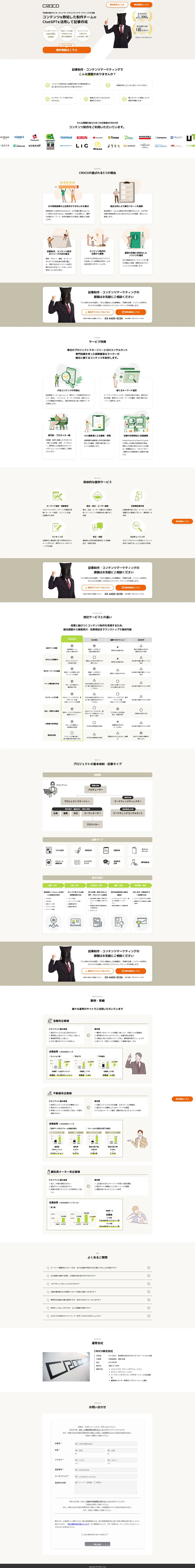 CROCO LP design (Ad operations / Beige tones / Simple) PC version