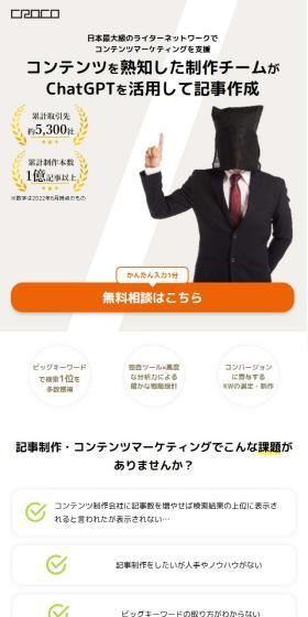 CROCO LP design (Ad operations / Beige tones / Simple) Mobile version