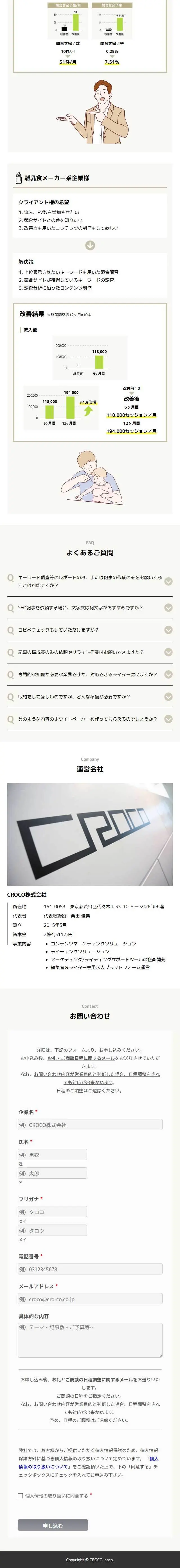 CROCO LP design (Ad operations / Beige tones / Simple) Mobile version