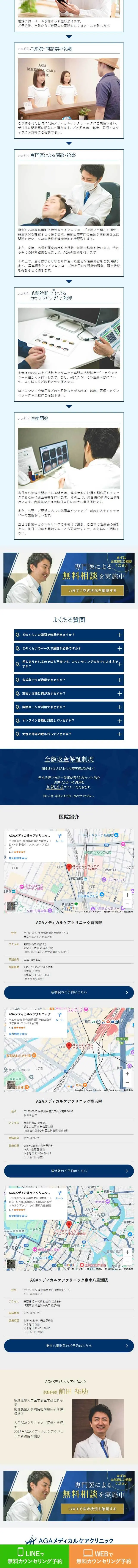 AGAメディカルケアクリニックのLPデザイン（病院・整体・マッサージ／ブルー系／信頼・安心系）スマホ版