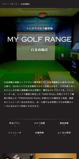 My Golf Range Shirokane Takanawa Store LP design (Businesses, companies, stores / Gold tones / Luxury and celebrity) Mobile version