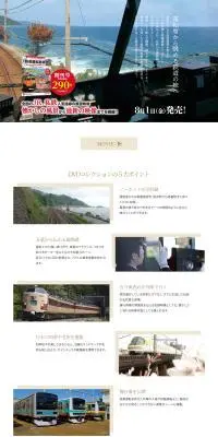 鉄道運転室展望DVDコレクションのLPデザイン（本・雑誌・コミック／ホワイト系／信頼・安心系）PC版