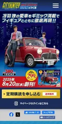 シティーハンター ミニクーパーをつくるのLPデザイン（玩具・ホビー・フィギュア／ブルー系／かっこいい系）スマホ版