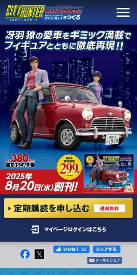 シティーハンター ミニクーパーをつくるのLPデザイン(玩具・ホビー・フィギュア/ブルー系/かっこいい系)スマホ版