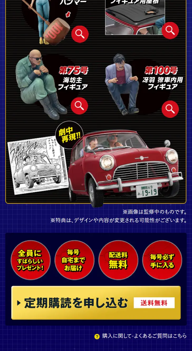 シティーハンター ミニクーパーをつくるのLPデザイン（玩具・ホビー・フィギュア／ブルー系／かっこいい系）スマホ版