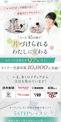 Sachi-Up LP design (Seminars and Certifications / Green tones / Refined style) Mobile version