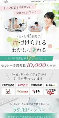 サチアップのLPデザイン（セミナー・資格取得／グリーン系／キレイ系）スマホ版