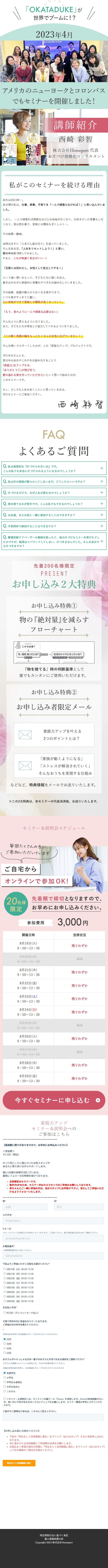 サチアップのLPデザイン（セミナー・資格取得／グリーン系／キレイ系）スマホ版
