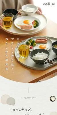 半月盆のLPデザイン（キッチン・バス用品／ホワイト系／ナチュラル系）PC版