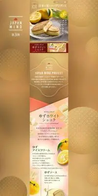クリスピーサンド ゆずホワイトショコラのLPデザイン（洋菓子／ゴールド系／和風系）PC版